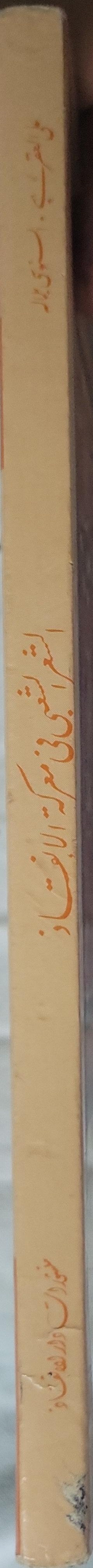 الشعر الشعبي في معركة الإنقاذ - علي العقربي - السنوسي بلالة
