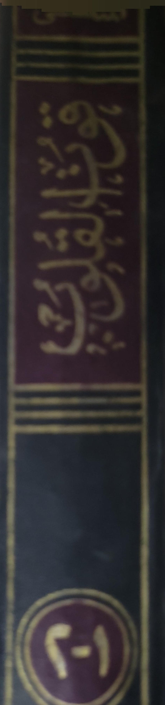 قوت القلوب - أبو الفرج المكي