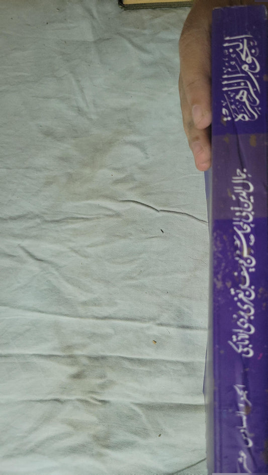 النجوم الزاهرة في ملوك مصر والقاهرة: الجزء السادس عشر - جمال الدين أبو المحاسن يوسف بن تغري بردي الأتابكي