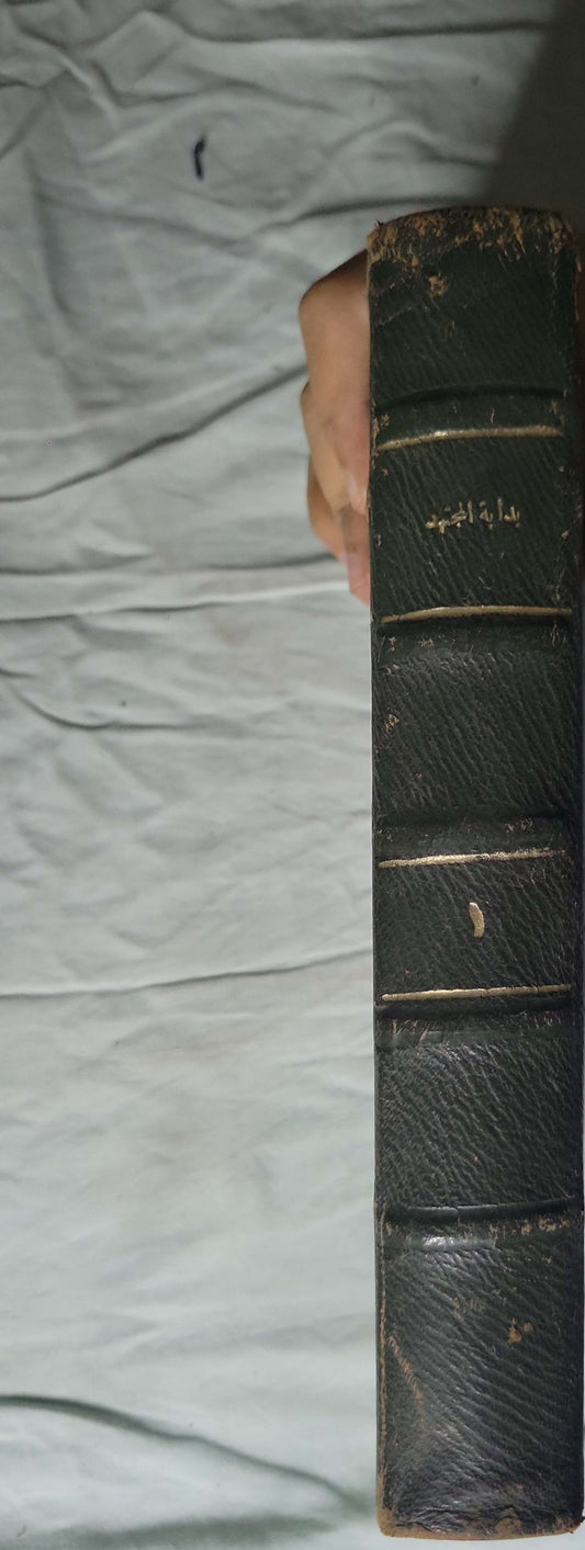 بداية المجتهد ونهاية المقتصد (1974): الجزء الأول - أبو الوليد محمد بن أحمد بن محمد بن رشد القرطبي