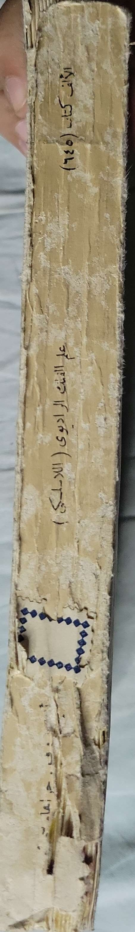 علم الفلك الراديوي (اللاسلكي)