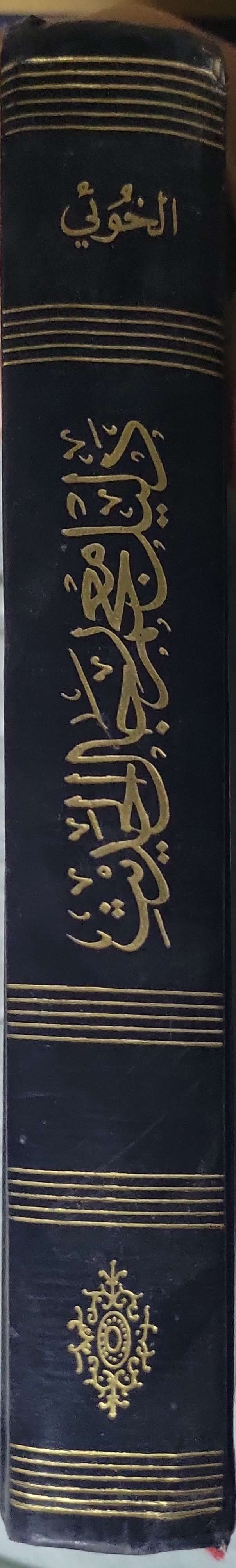 ذيل معجم رجال الحديث