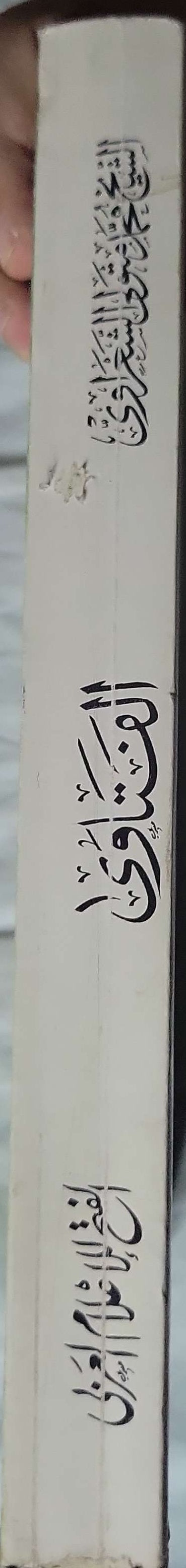 الفتاوى: كل ما يهم المسلم في حياته يومه وغده - الشيخ محمد متولي الشعراوي