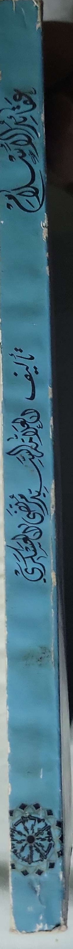 الجزء الثاني - السيد مرتضى العسكري