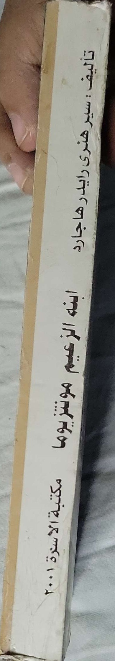 ابنة الزعيم مونتيزوما (2001): مكتبة الأسرة - مهرجان القراءة للجميع 2001 - سير هنري رايدر هاجارد