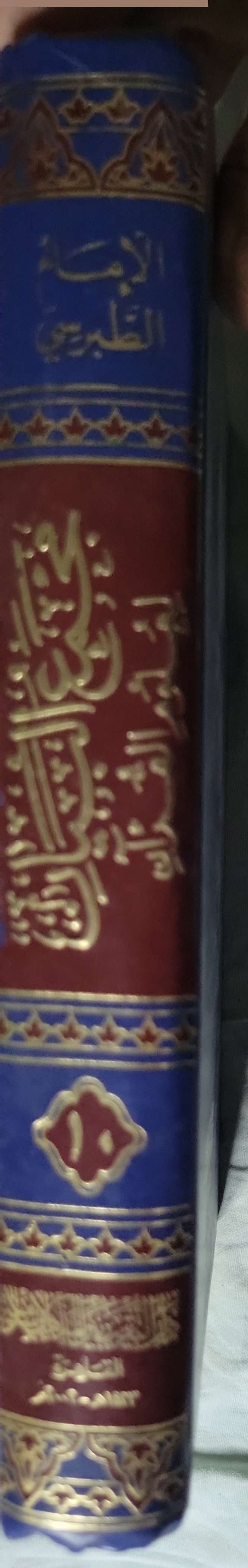 مجمع البيان في تفسير القرآن (1995): الجزء العاشر، الطبعة الثانية - الإمام السيد أبو علي الفضل بن الحسن الطبرسي