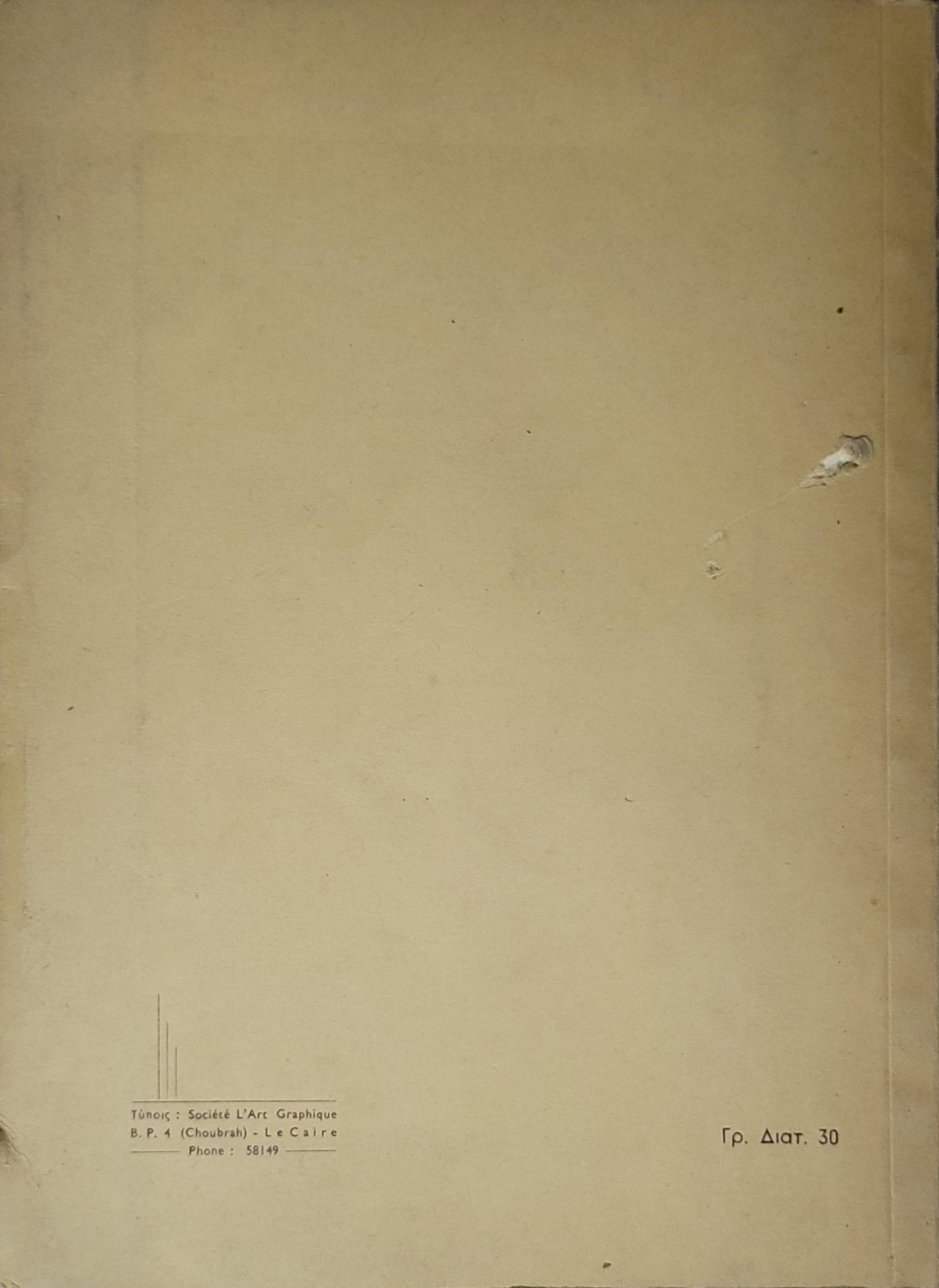 Εκατό Τσιγοίρα (1957) By Λουκά Ν. Χριστοφιίδης