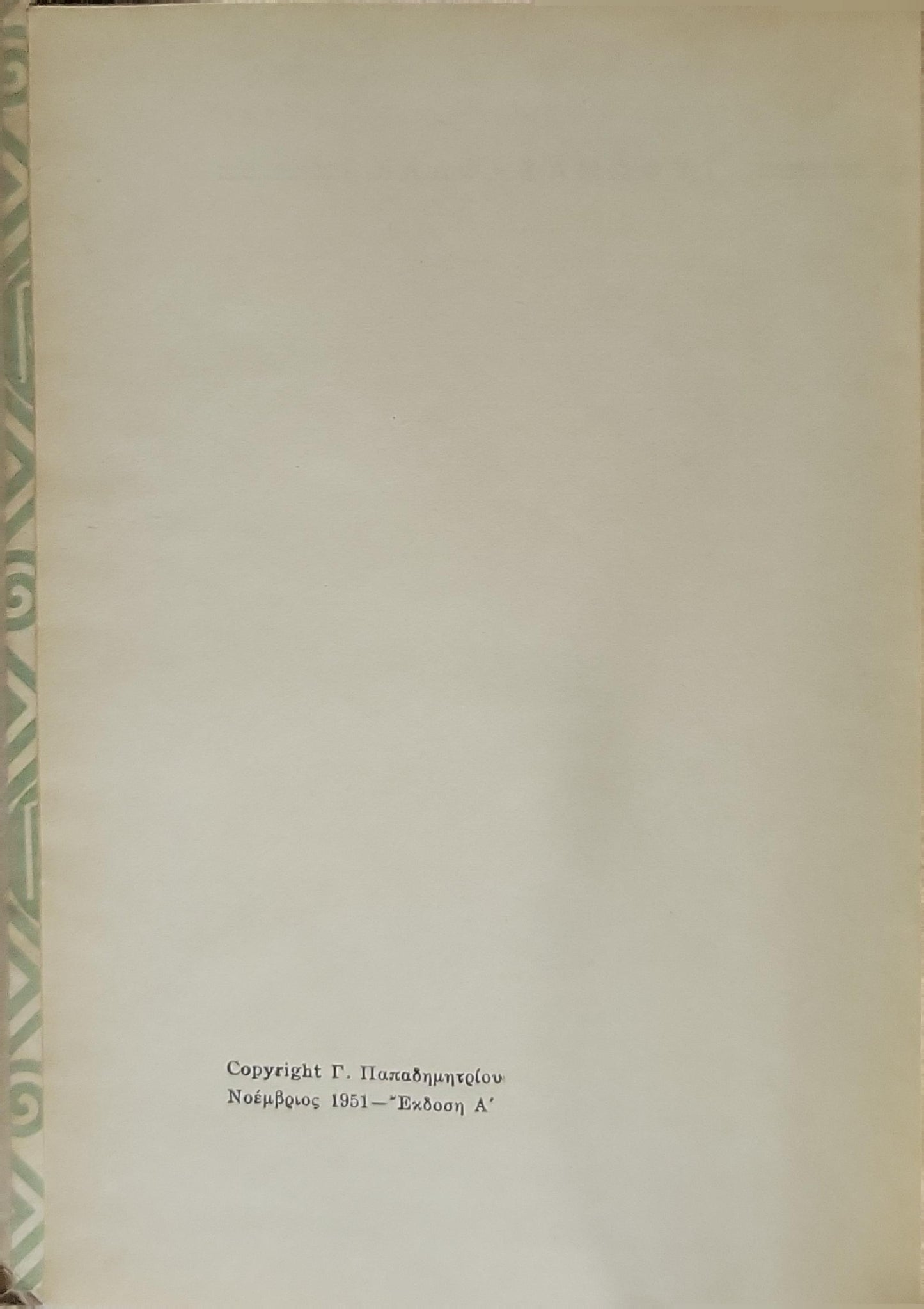 Τυφώνας · Φαλκ (1951) — Typhoon; Falk: Έκδοση Α' By Τζοζεφ Κονραντ (Joseph Conrad)
