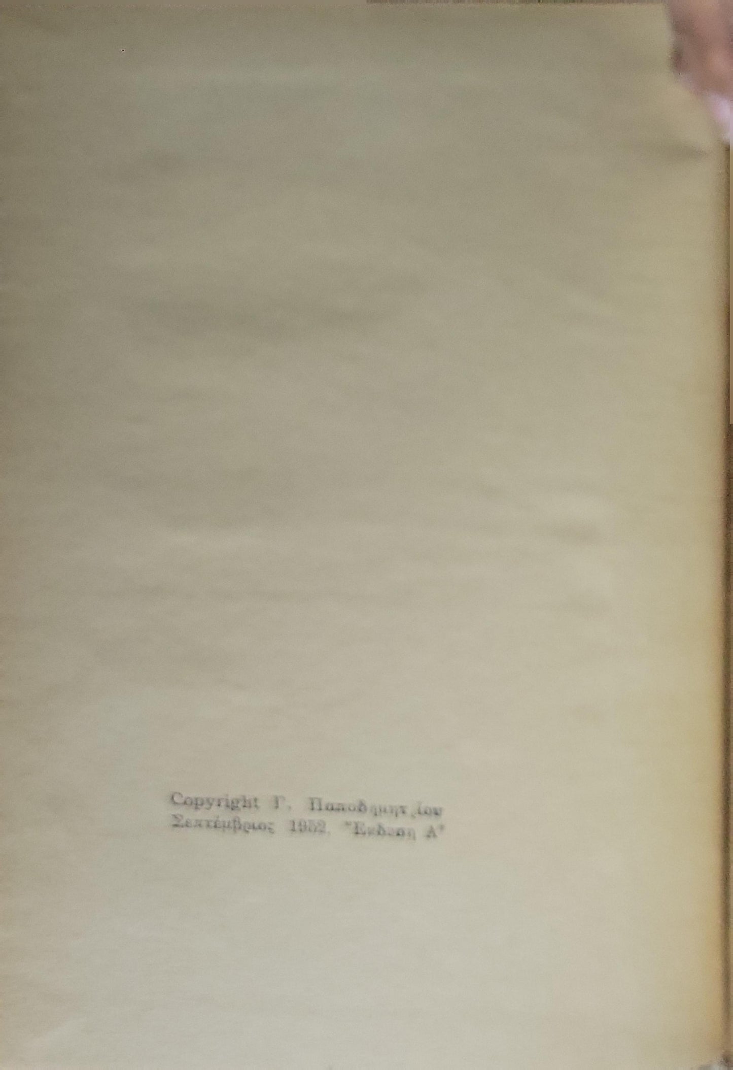 Το ψητοπωλείο της Βασίλισσας Πεντόκ (1932) By Α. ΦΡΑΝΣ