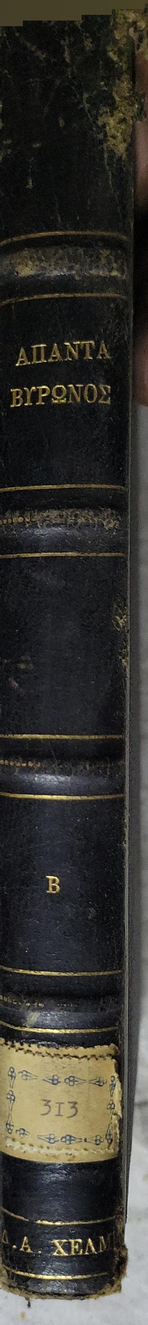 Τα Άπαντα του Βύρωνος (1895) — The Complete Works of Byron (1895): Τόμος Δεύτερος By ΒΥΡΩΝΟΣ