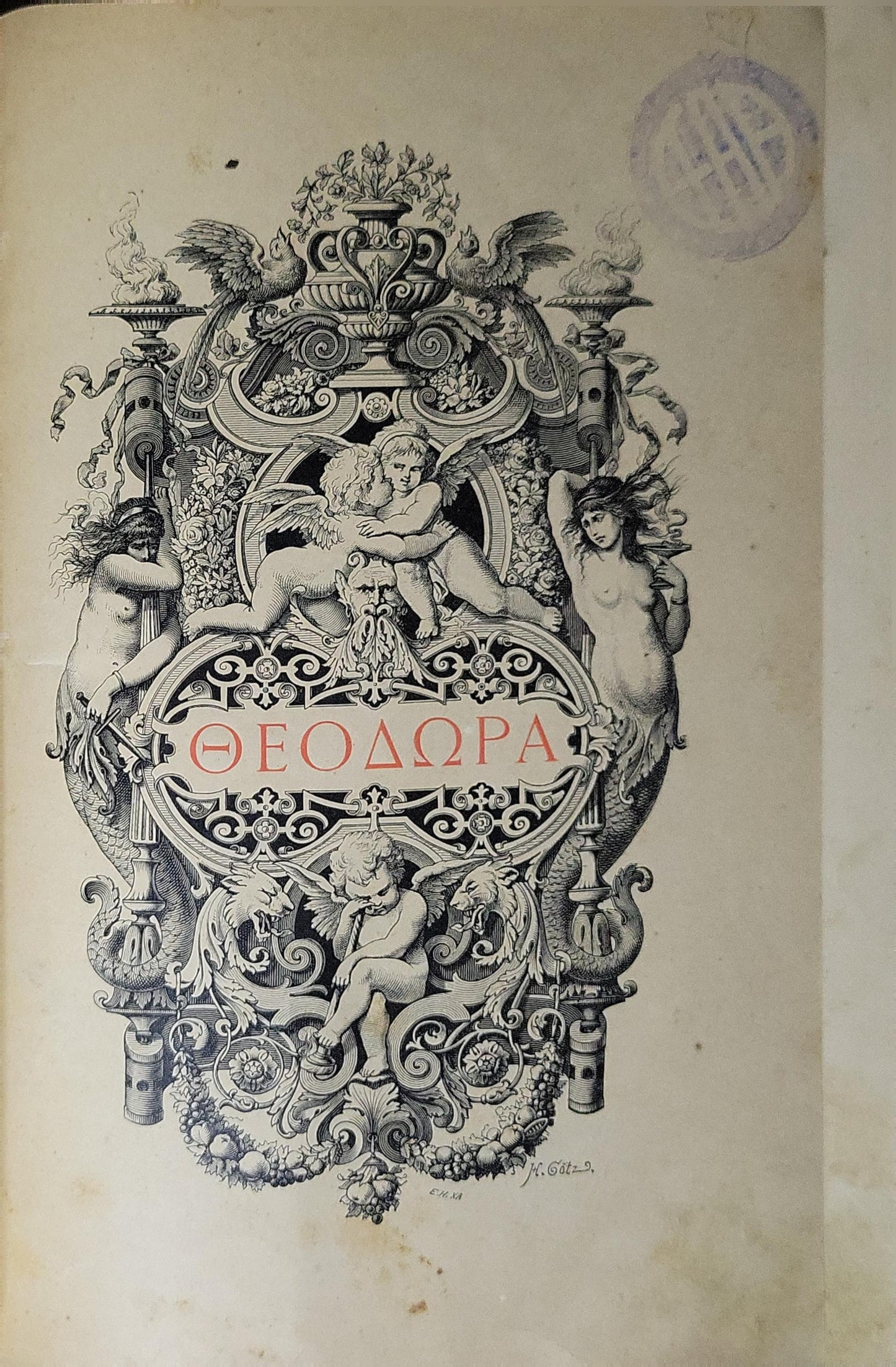 Θεοδώρα (1884) — Theodora: Ποίημα δραματικόν εις μέρη πέντε. Μετά σημειώσεων. By Κλεὼν Ραγκαβής