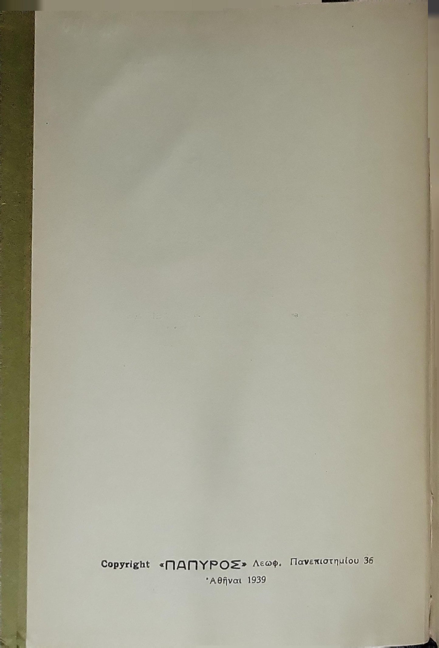 ΠΛΟΥΤΑΡΧΟΥ - ΗΘΙΚΑ - ΓΥΝΑΙΚΩΝ ΑΡΕΤΑΙ (1939): ΗΘΙΚΑ - ΓΥΝΑΙΚΩΝ ΑΡΕΤΑΙ By Πλούταρχος