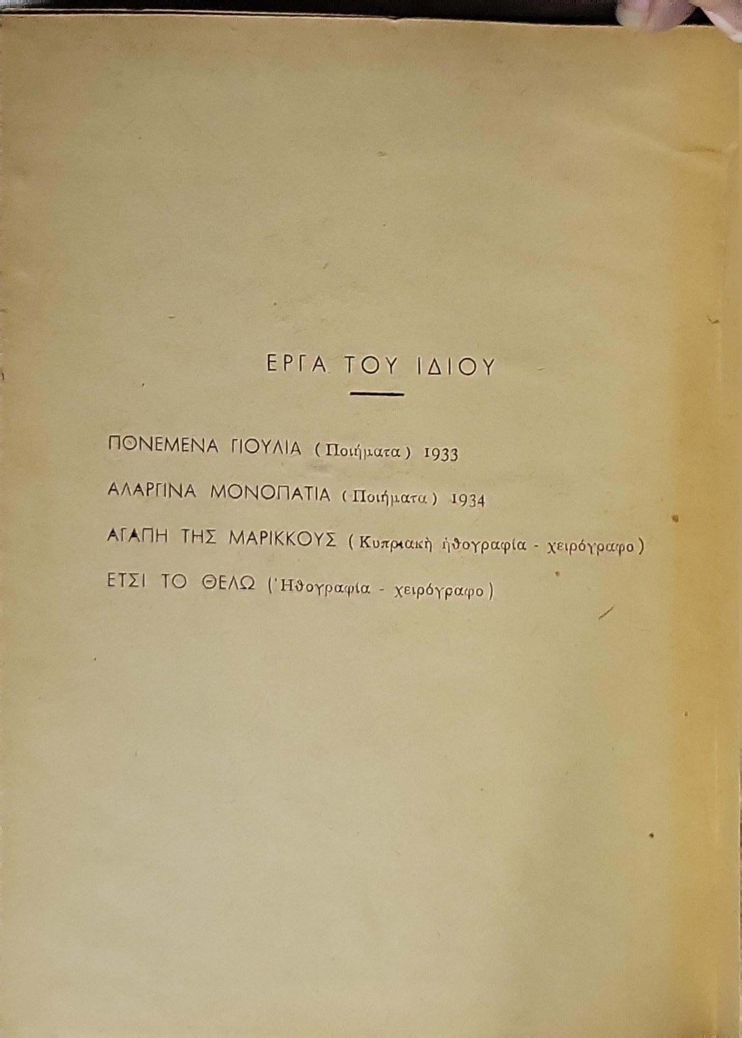 ΕΓΕΡΤΗΡΙΑ — Αίγυπτος 1941 By Κ. Ν. Ακαθιώτη
