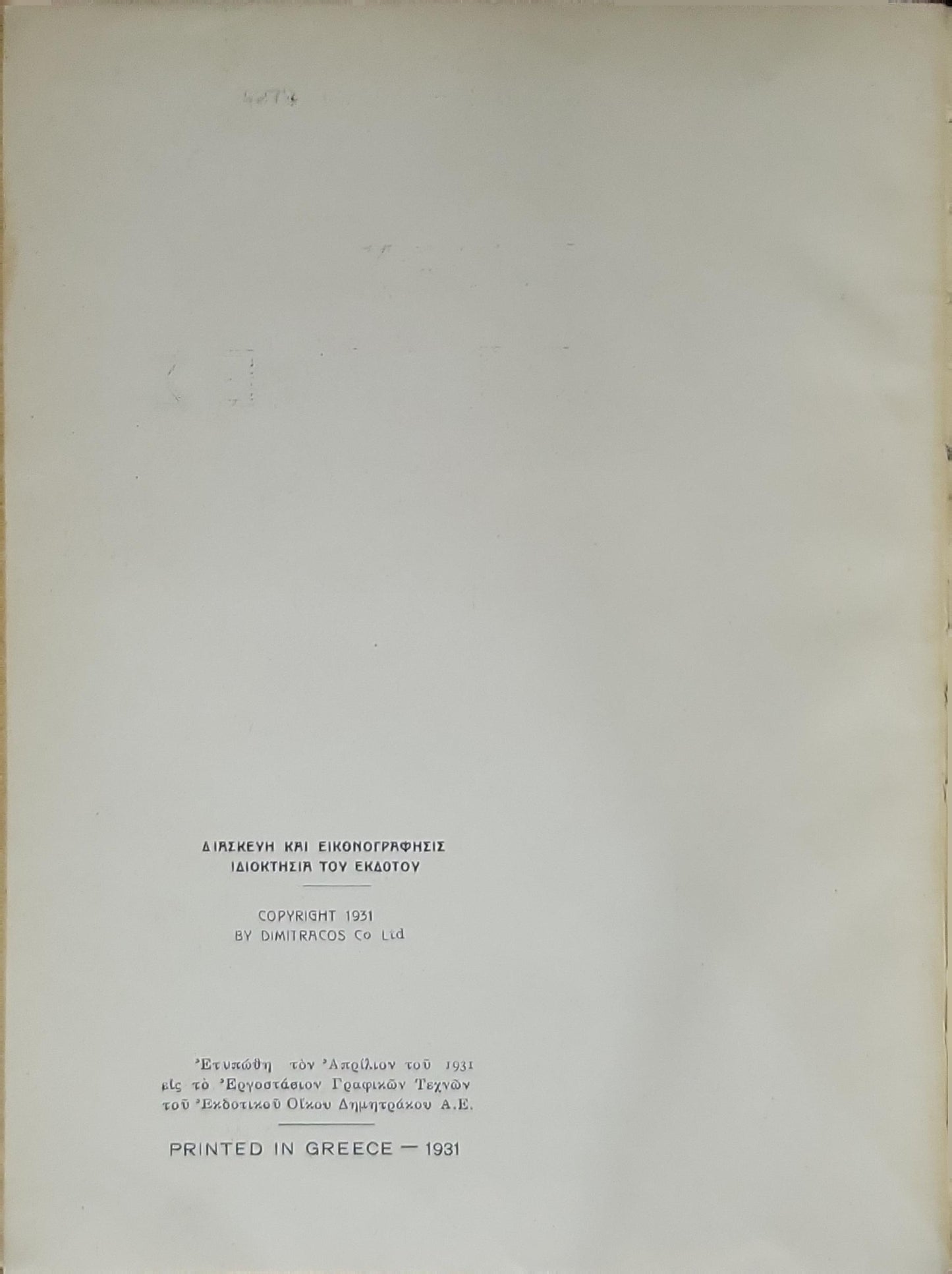 BYZANTINEC ICTOPIEC (1931)