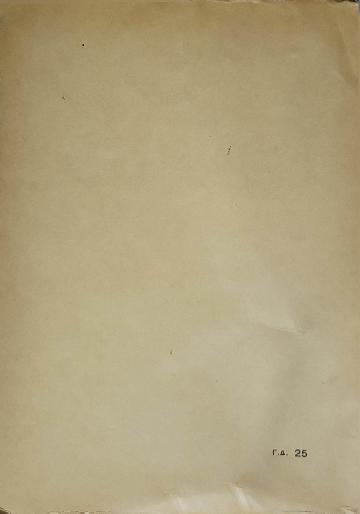 ΚΡΗΝΗ (1948) — The Fountain: Β' Έκδοση By Κ. Ν. Κωνσταντινίδης