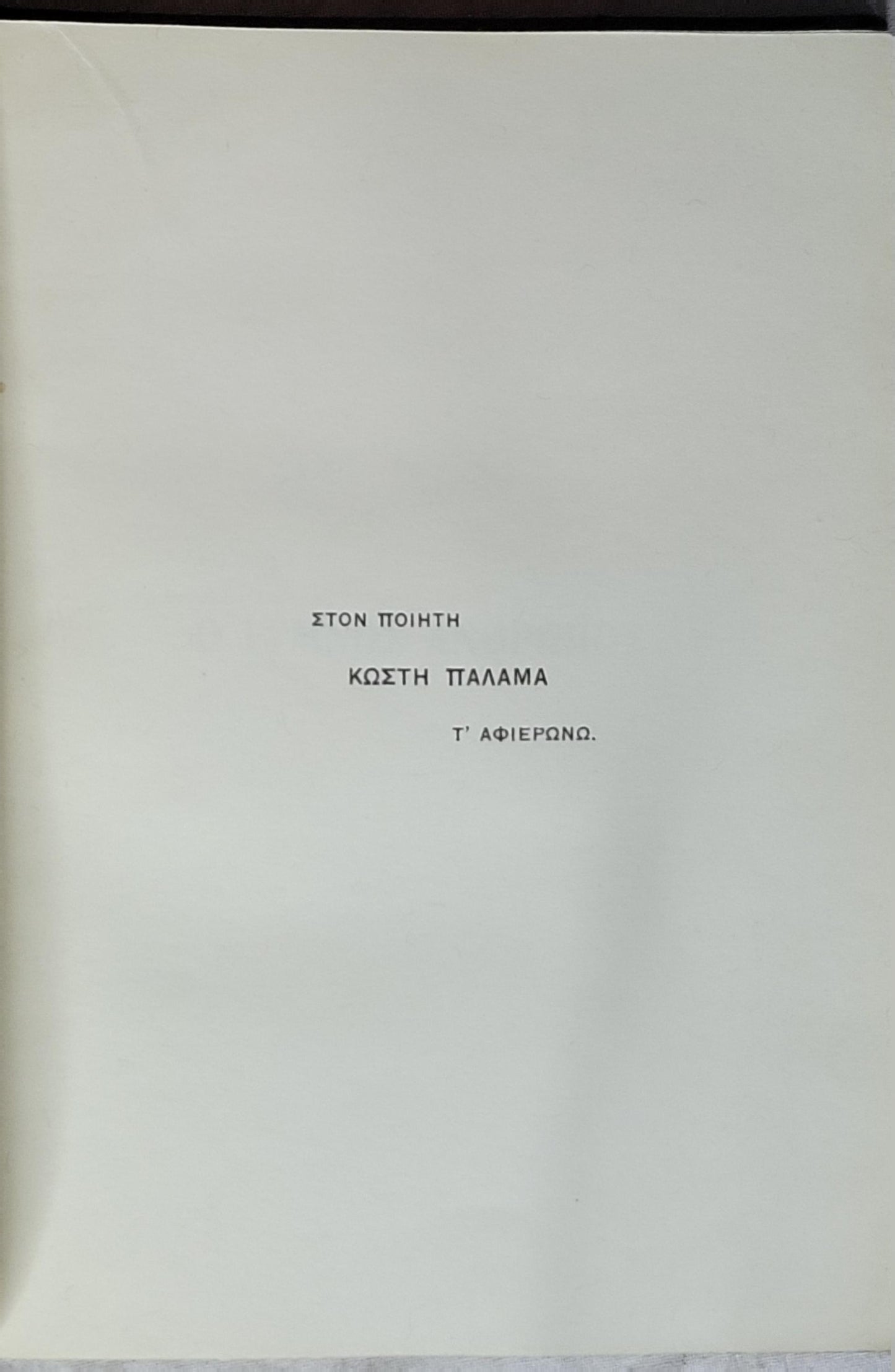 Ο ΓΥΜΝΟΣ ΑΝΘΡΩΠΟΣ (1924) — The Naked Man By ΓΛΑΥΚΟΥ ΑΛΙΘΕΡΣΗ