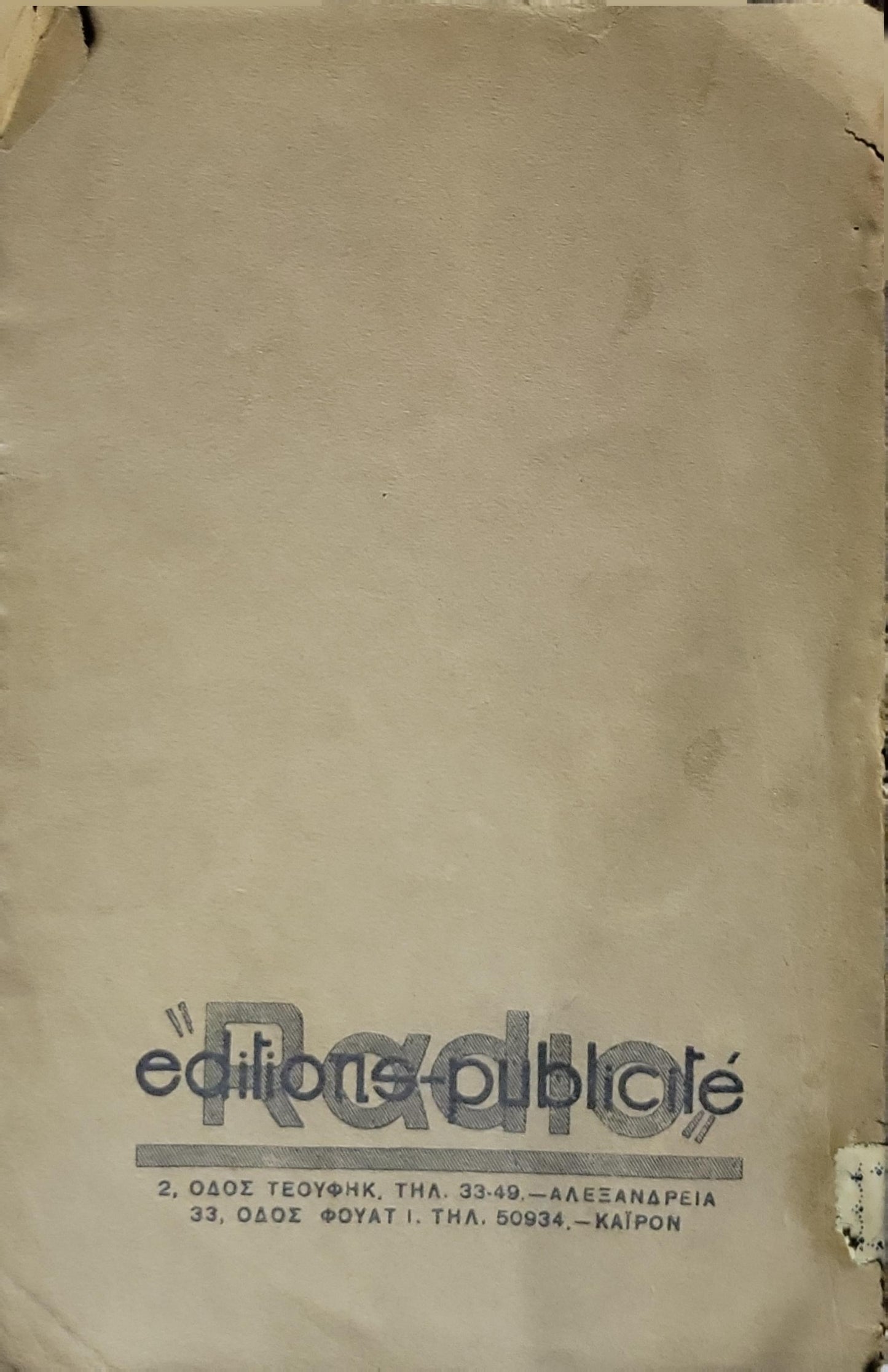 Μίτσα (1933) — Mitsa (1933): άσπρα και μώβ γράμματα · ρομάντζο By αλέκου γιούλη