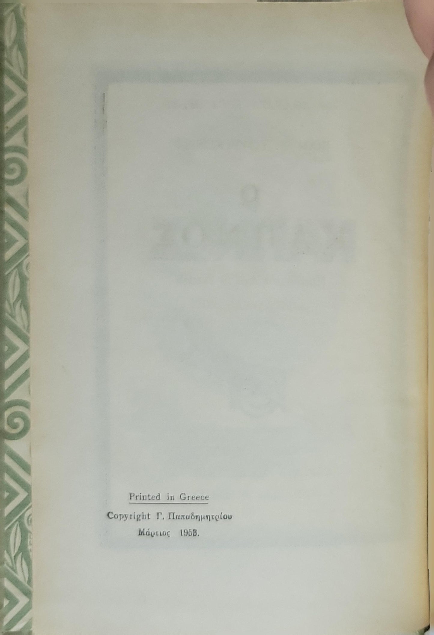 Ο ΚΑΠΝΟΣ (1958) — "Smoke": Σειρά: 100 ΑΘΑΝΑΤΑ ΕΡΓΑ, αρ. 33 By ΙΒΑΝ ΤΟΥΡΓΚΕΝΙΕΦ