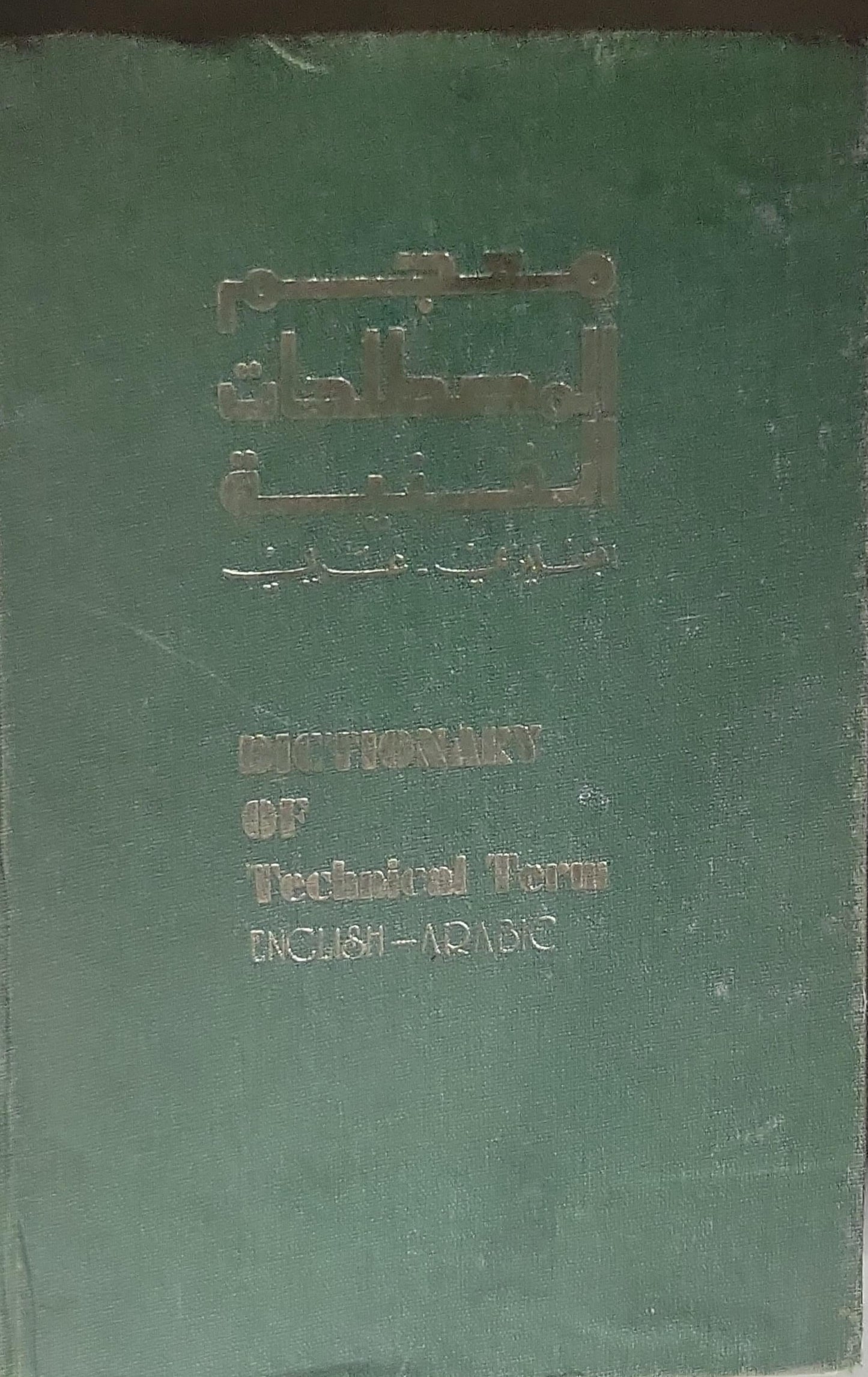 A New Dictionary of Scientific and Technical Terms English-Arabic