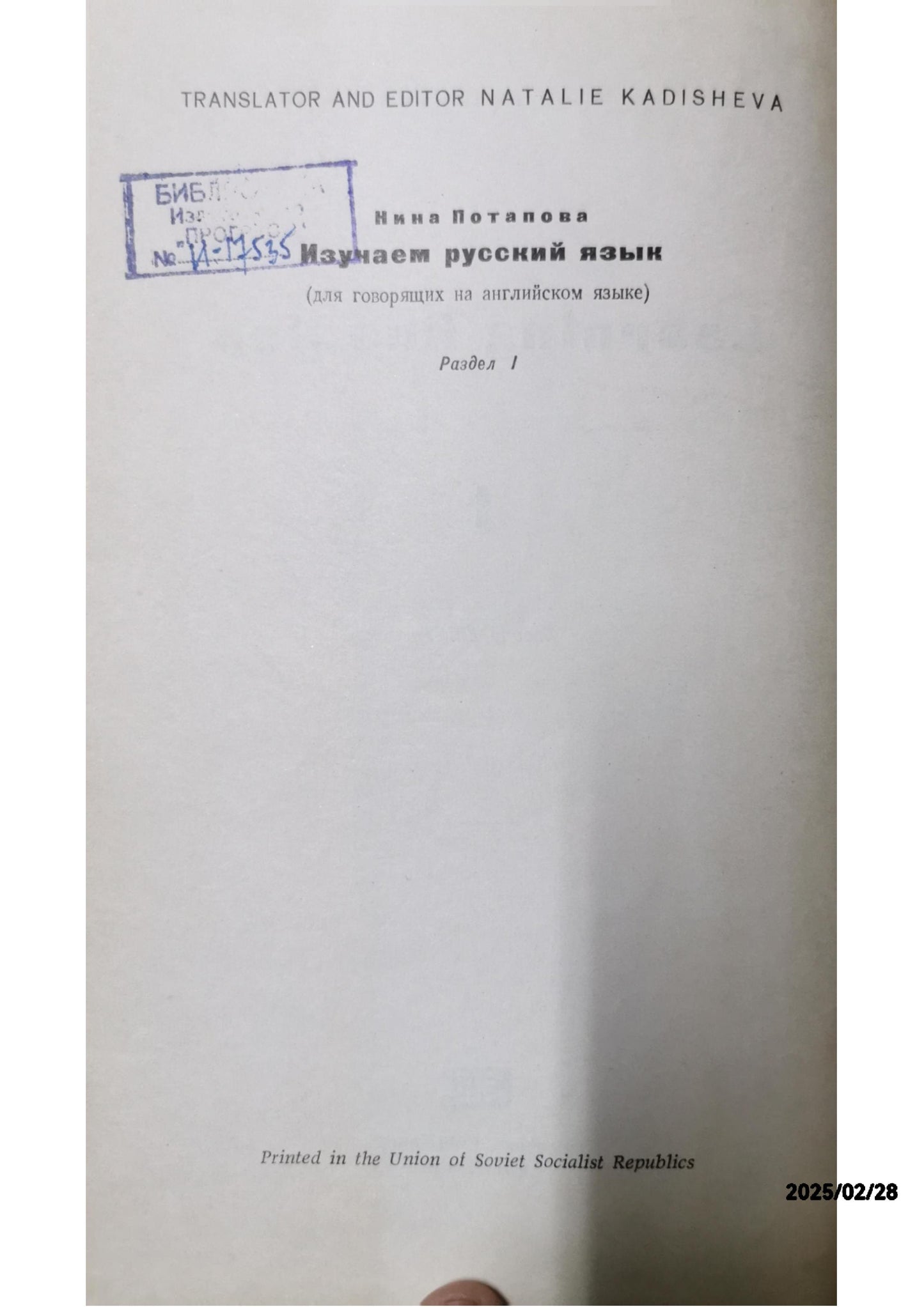 Learning Russian - Nina F. Potapova