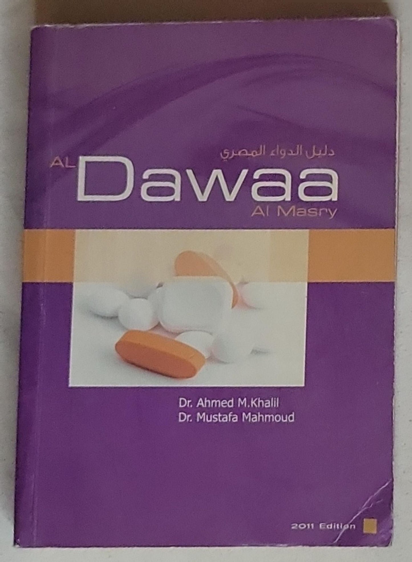 Al Dawaa' Al Masry: The Biggest Drug Database - The Most Trusted Drug Index
