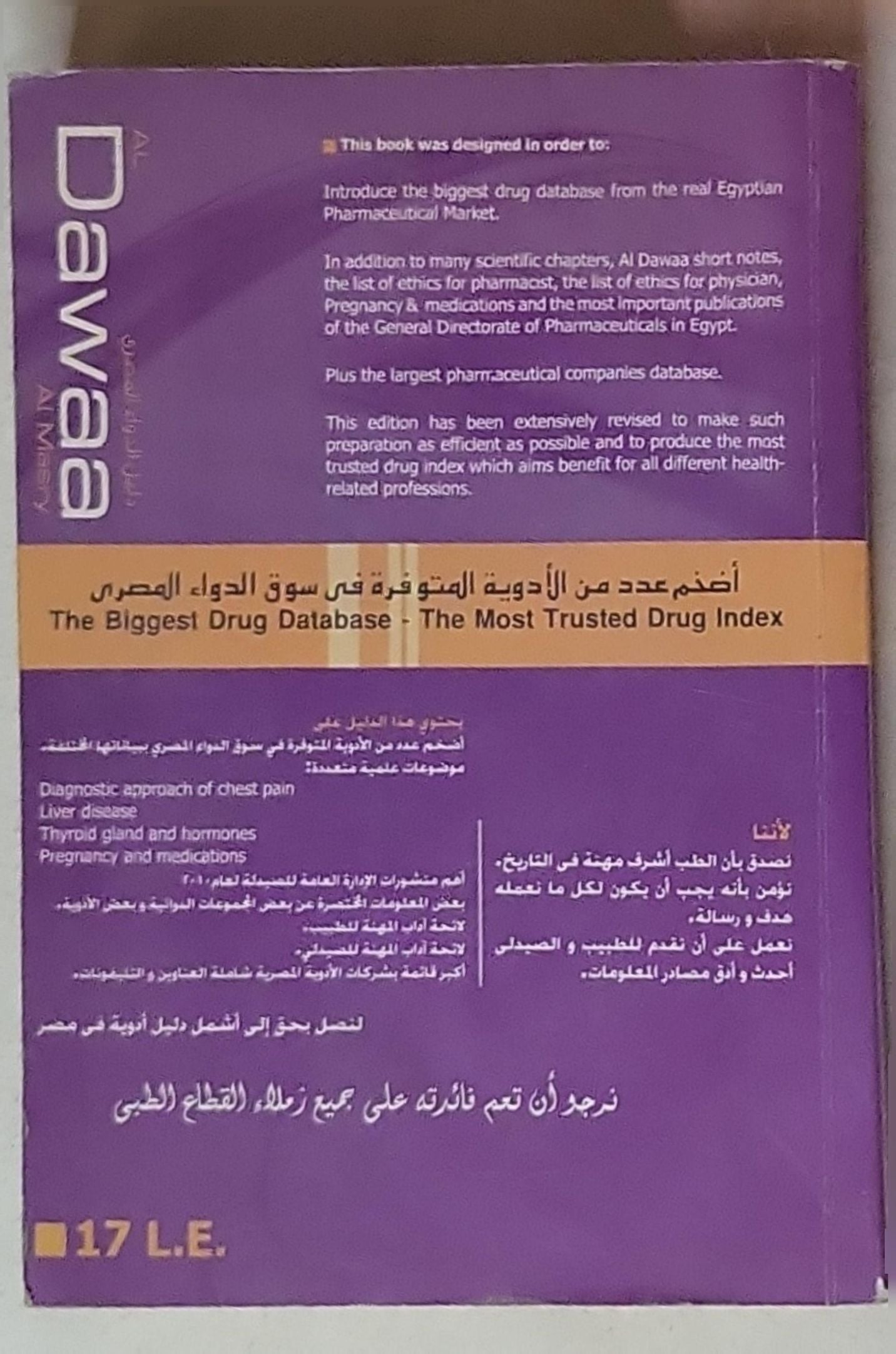 Al Dawaa' Al Masry: The Biggest Drug Database - The Most Trusted Drug Index