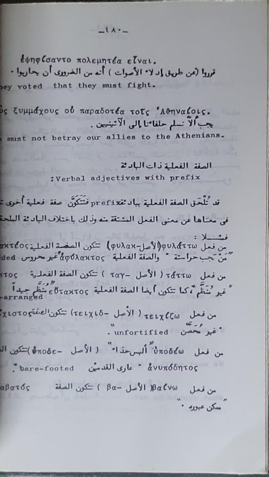 Ancient Greek Grammer