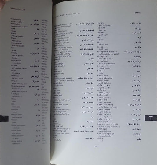 Arabic Dictionary of Civil Engineering: ENGLISH - ARABIC / ARABIC - ENGLISH