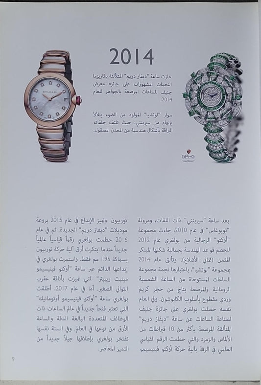 BVLGARI ROMA: 2014 edition