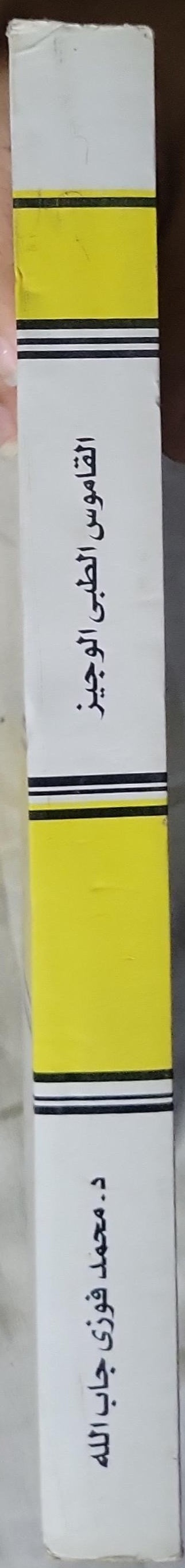 Concise Medical Dictionary: English - Arabic By Prof. M. Fawzi Gaballah