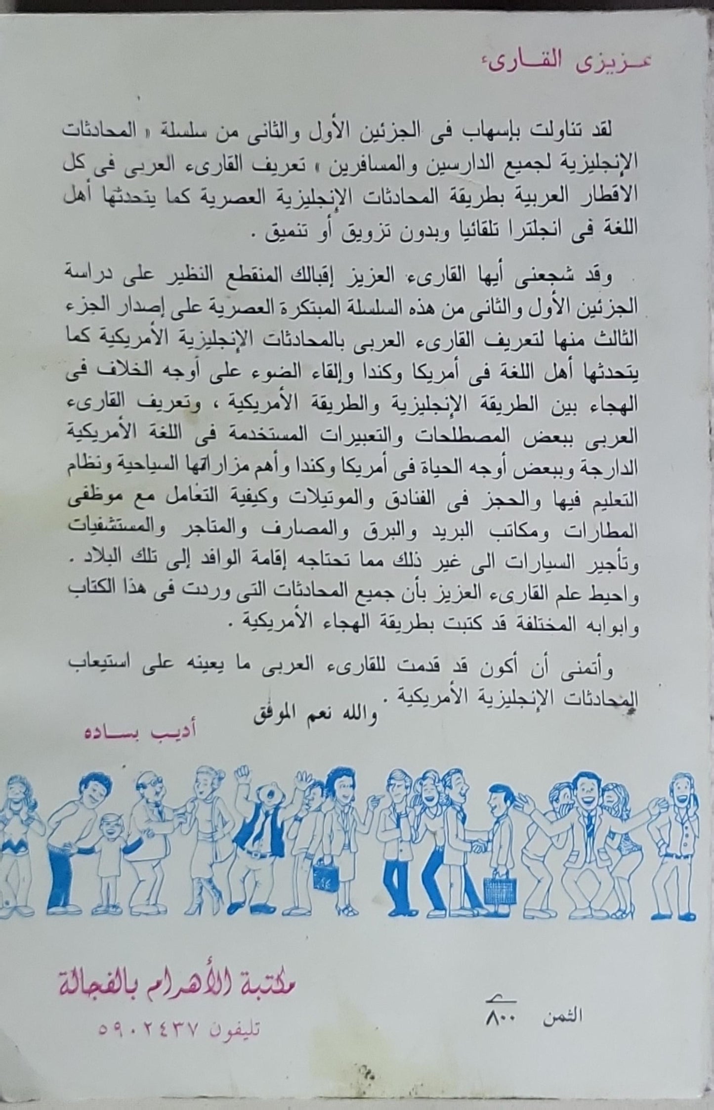 Conversational English for All Learners and Travellers