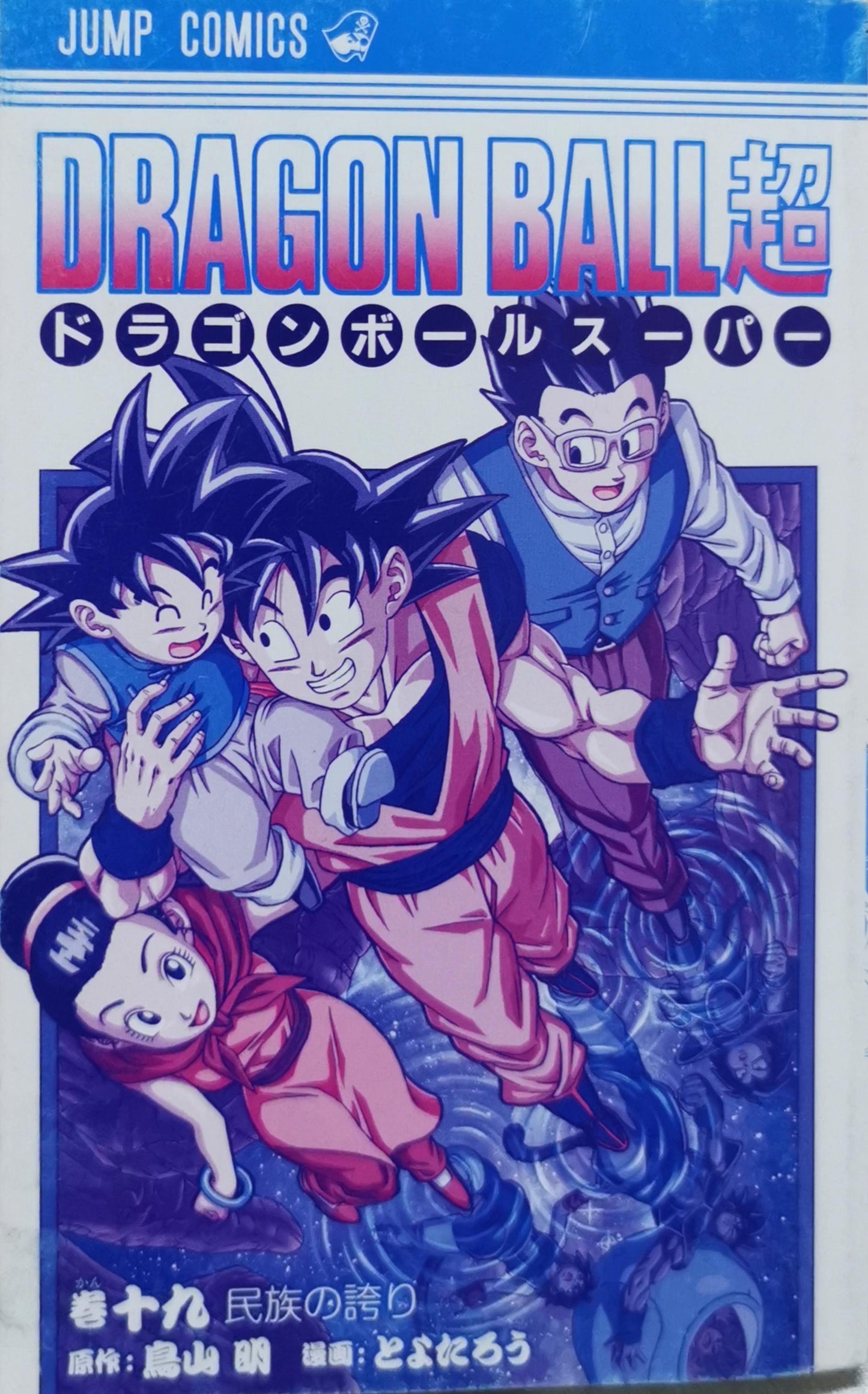 Dragon Ball Super By Akira Toriyama and Toyotarou