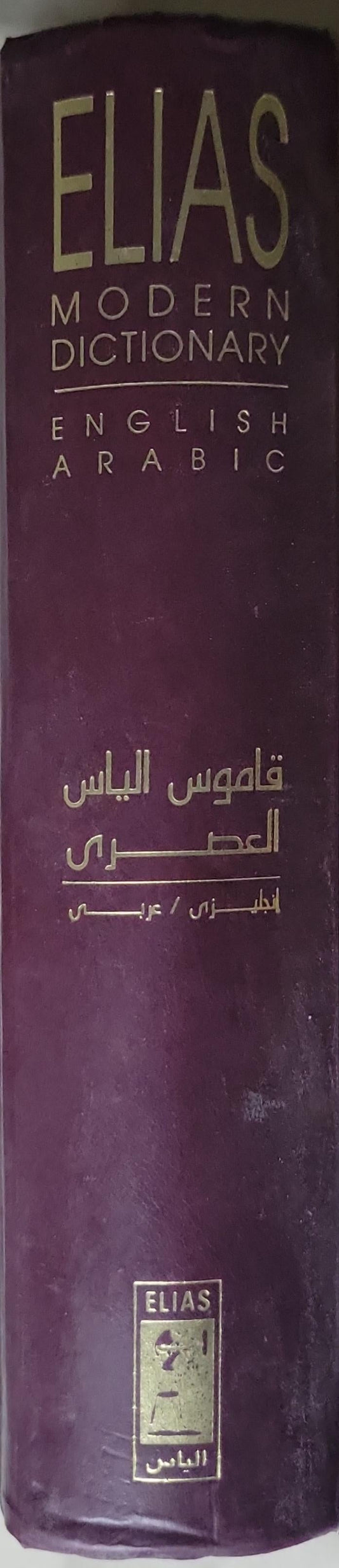 ELIAS Modern Dictionary: English Arabic