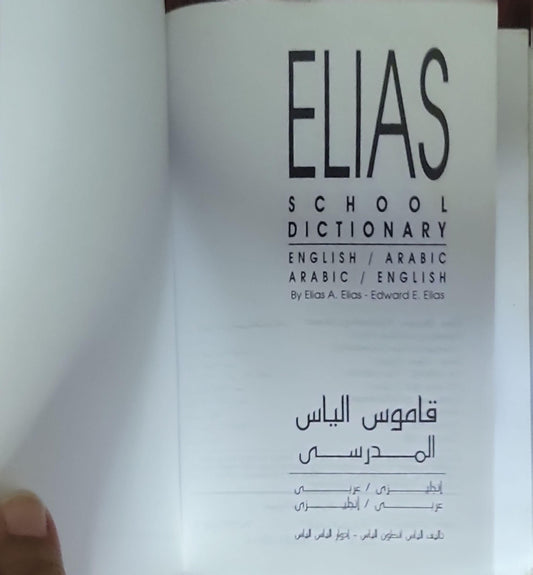 ELIAS SCHOOL DICTIONARY: ENGLISH / ARABIC ARABIC / ENGLISH