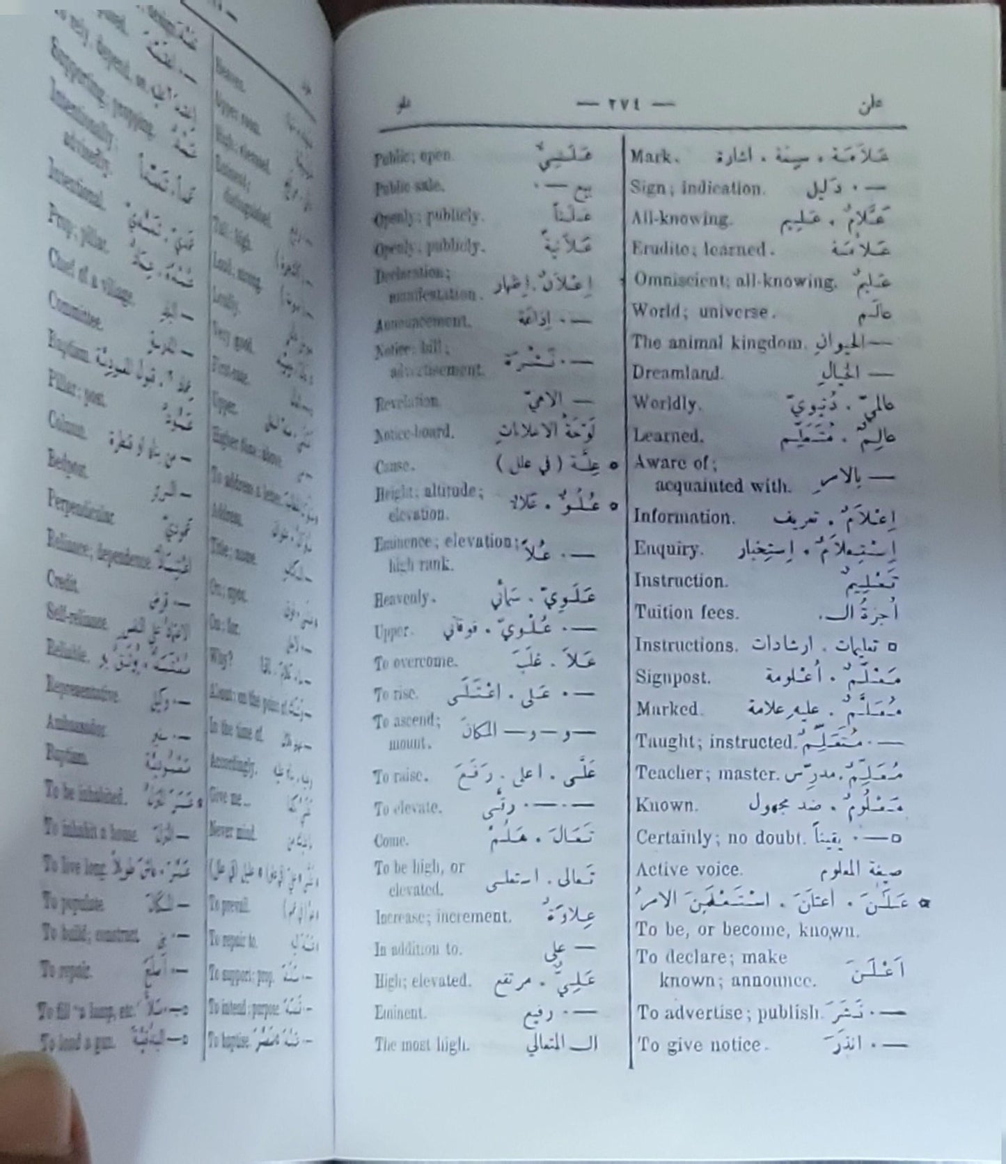 ELIAS SCHOOL DICTIONARY: ENGLISH / ARABIC ARABIC / ENGLISH