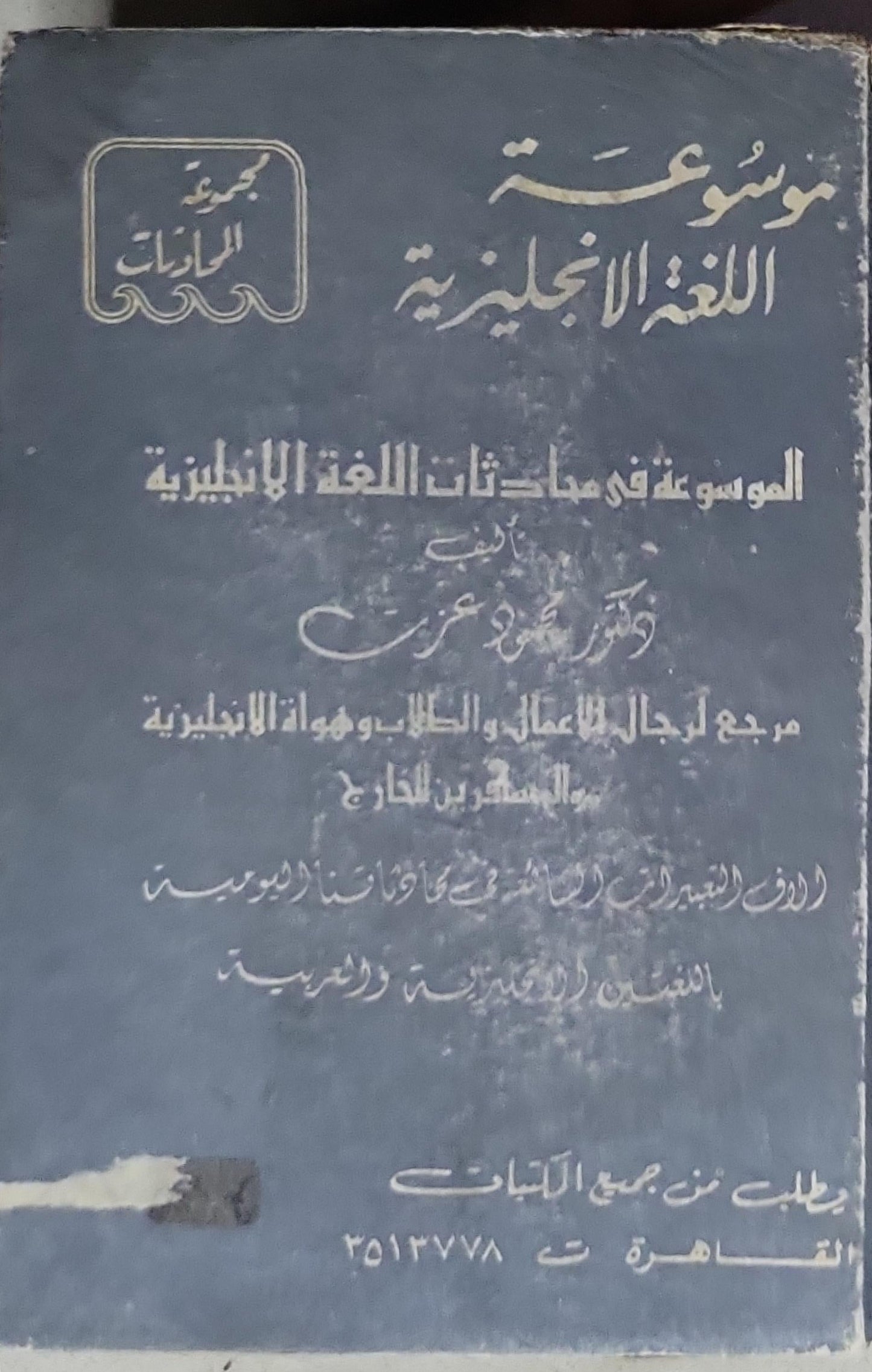 EVERYBODY'S CV 1: CONVERSATIONAL ENGLISH