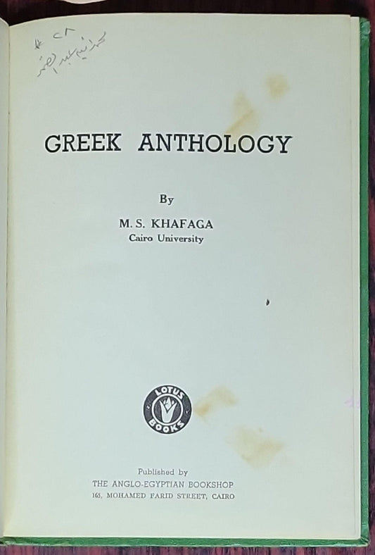 Greek Anthology: (By M. S. Khafaga)