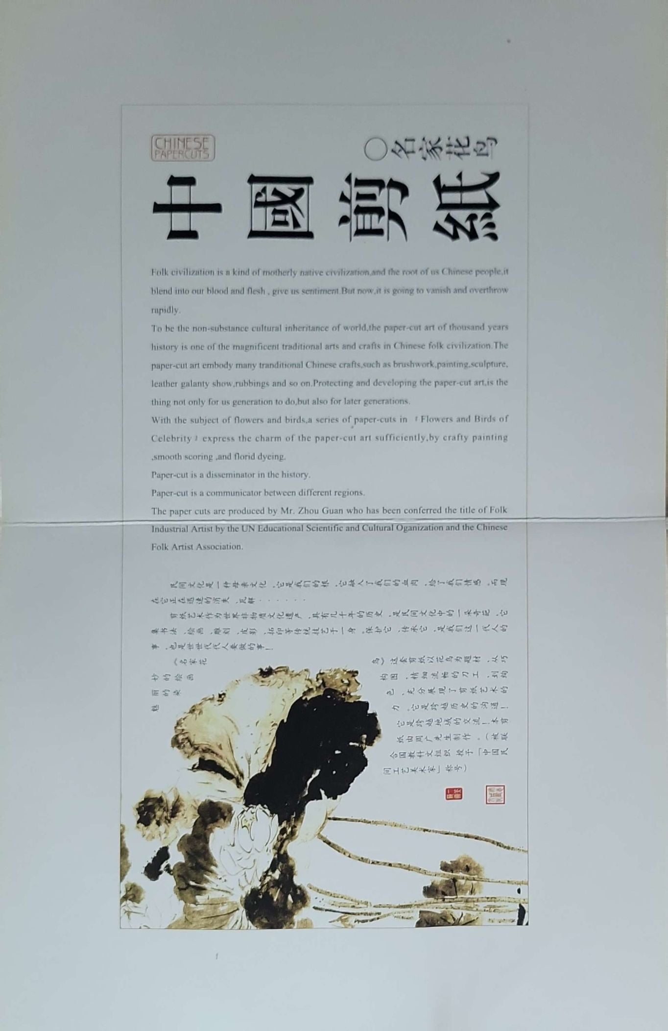 中國剪紙 - CHINESE PAPERCUTS