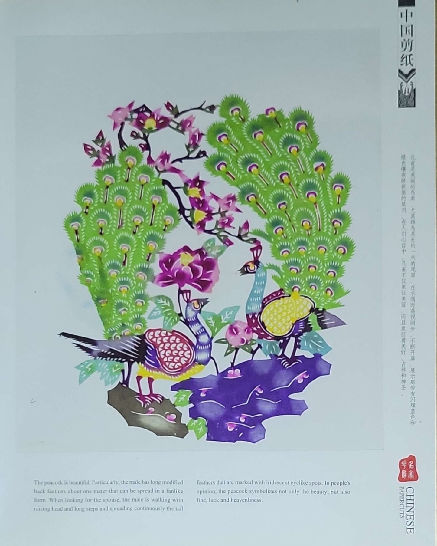 中國剪紙 - CHINESE PAPERCUTS
