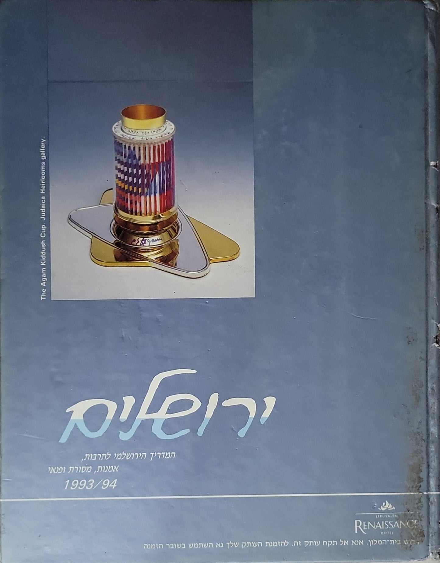 In and About Jerusalem. The Guide to Art, Culture, Tradition and Leisure in Jerusalem 1993/94