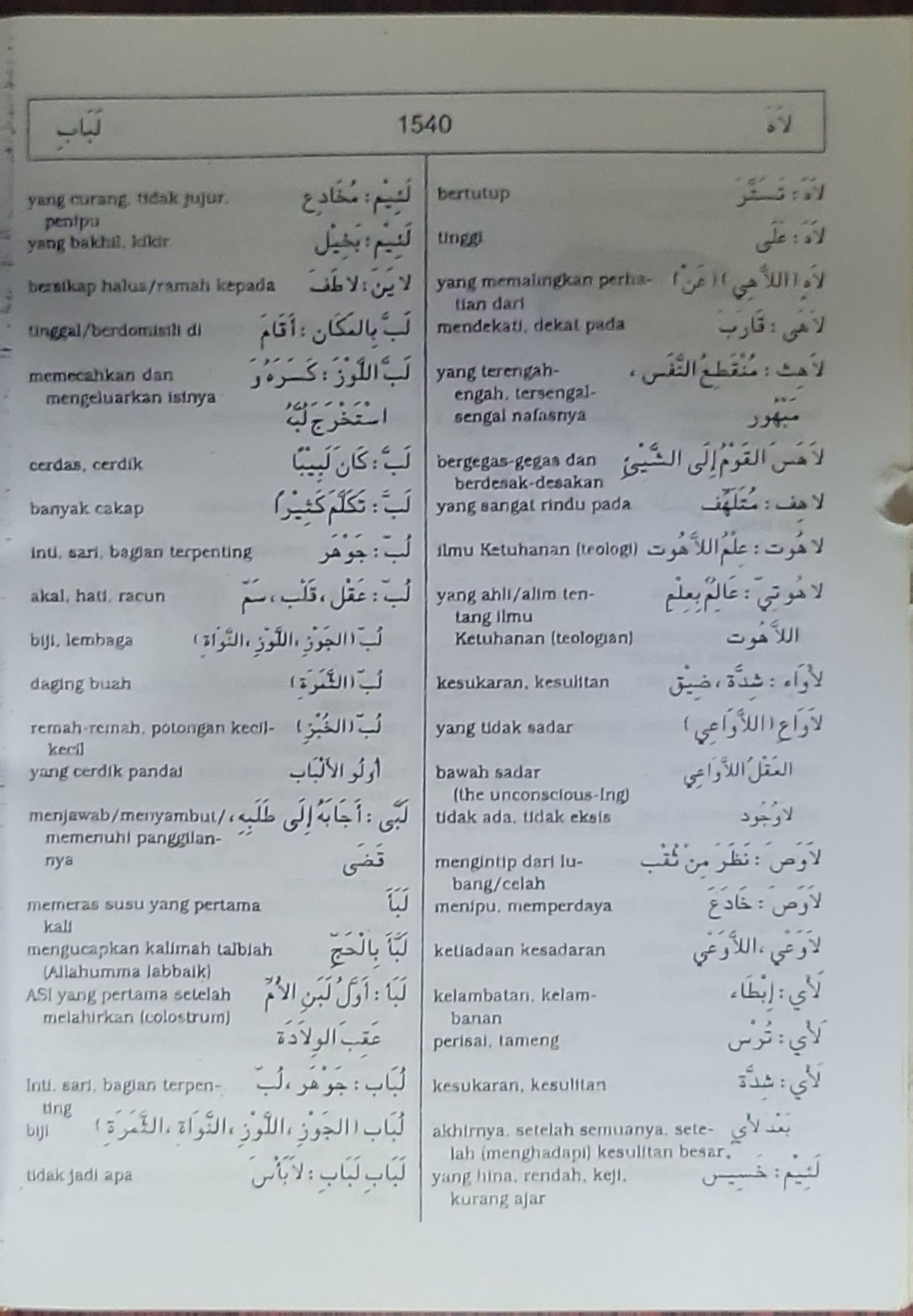 Kamus Kontemporer Arab Indonesia