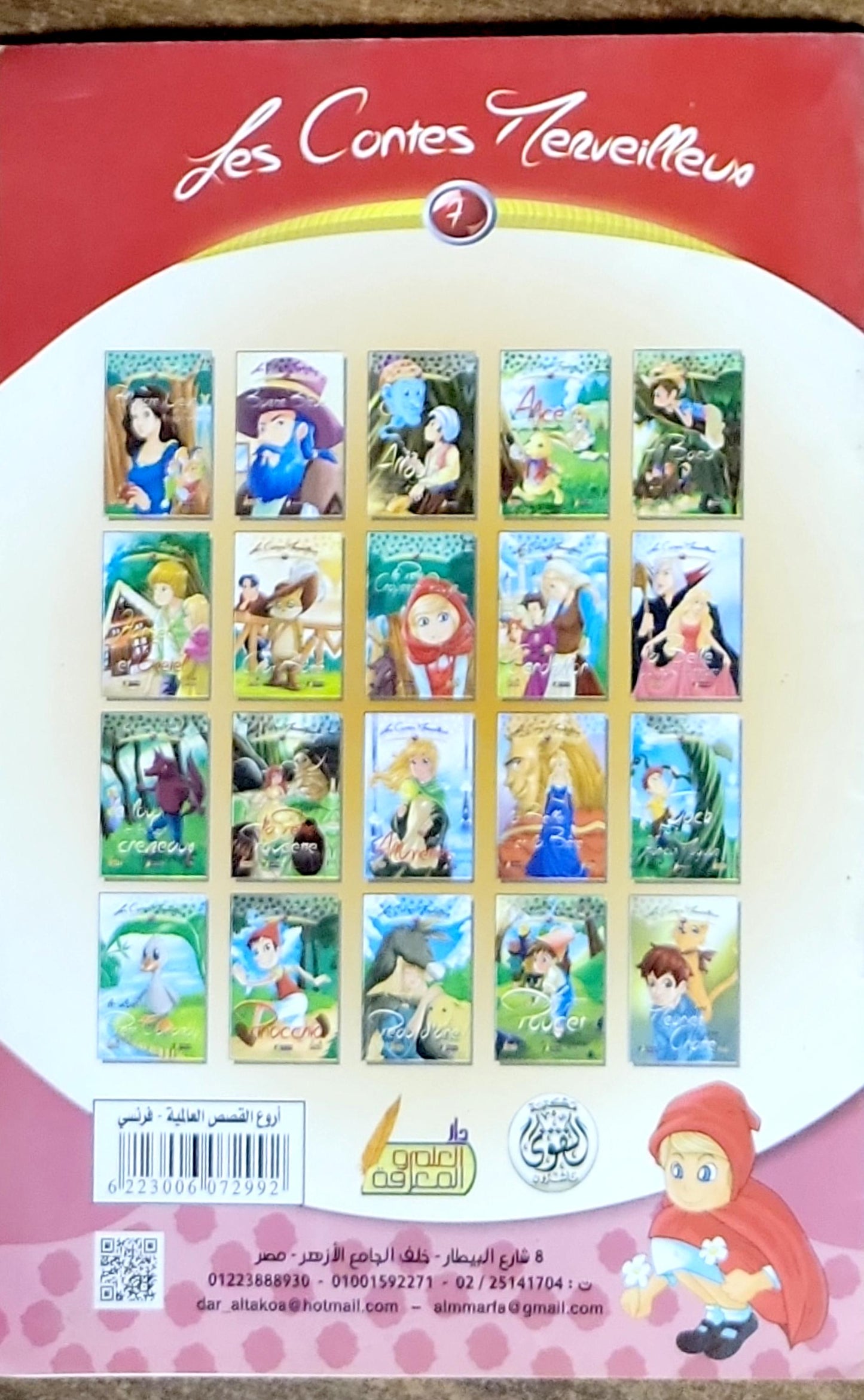 Le Petit Chaperon Rouge