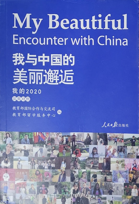 My Beautiful Encounter with China: My 2020