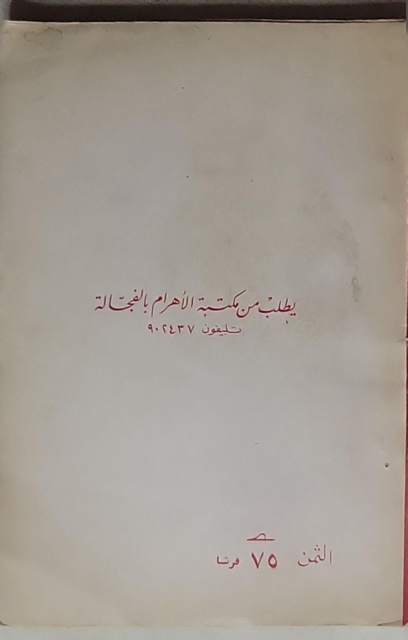General Science for Second Year Scientific