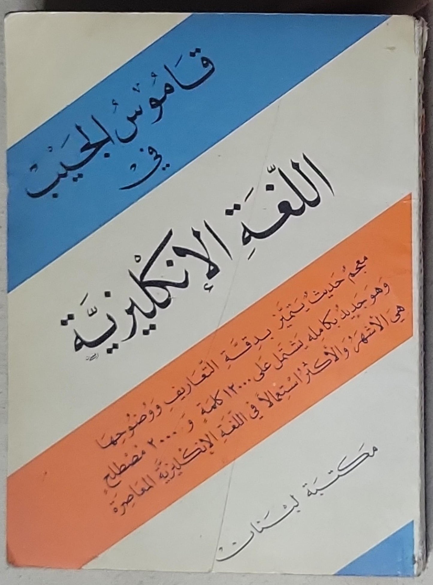 Pocket English Dictionary