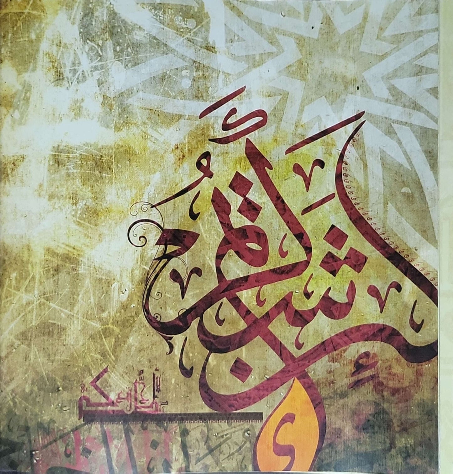 The Beauty of the Arabic Calligraphy - Arabic Calligraphy
