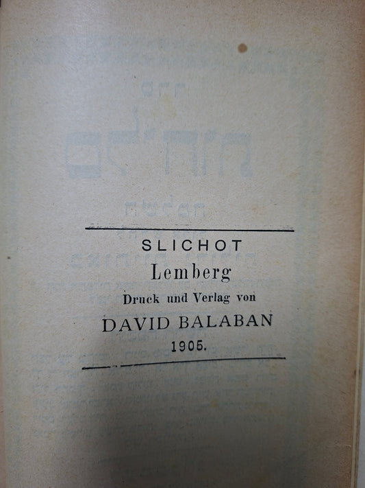 سدر سليحوت" (סדר סליחות
