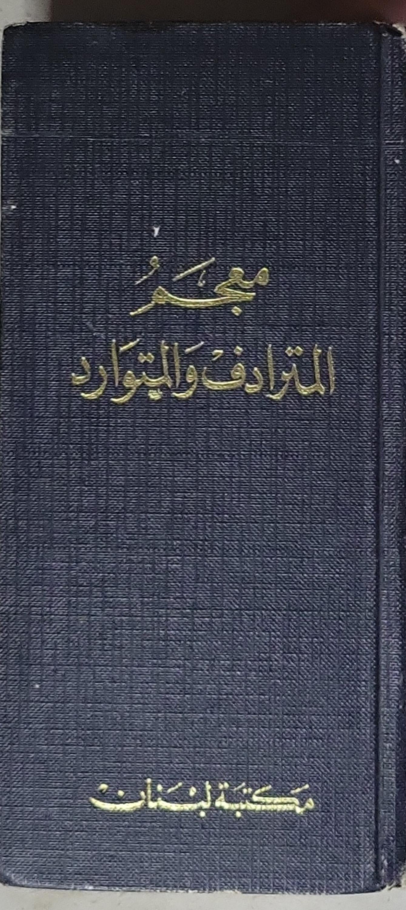 Roget's Thesaurus (Condensed)