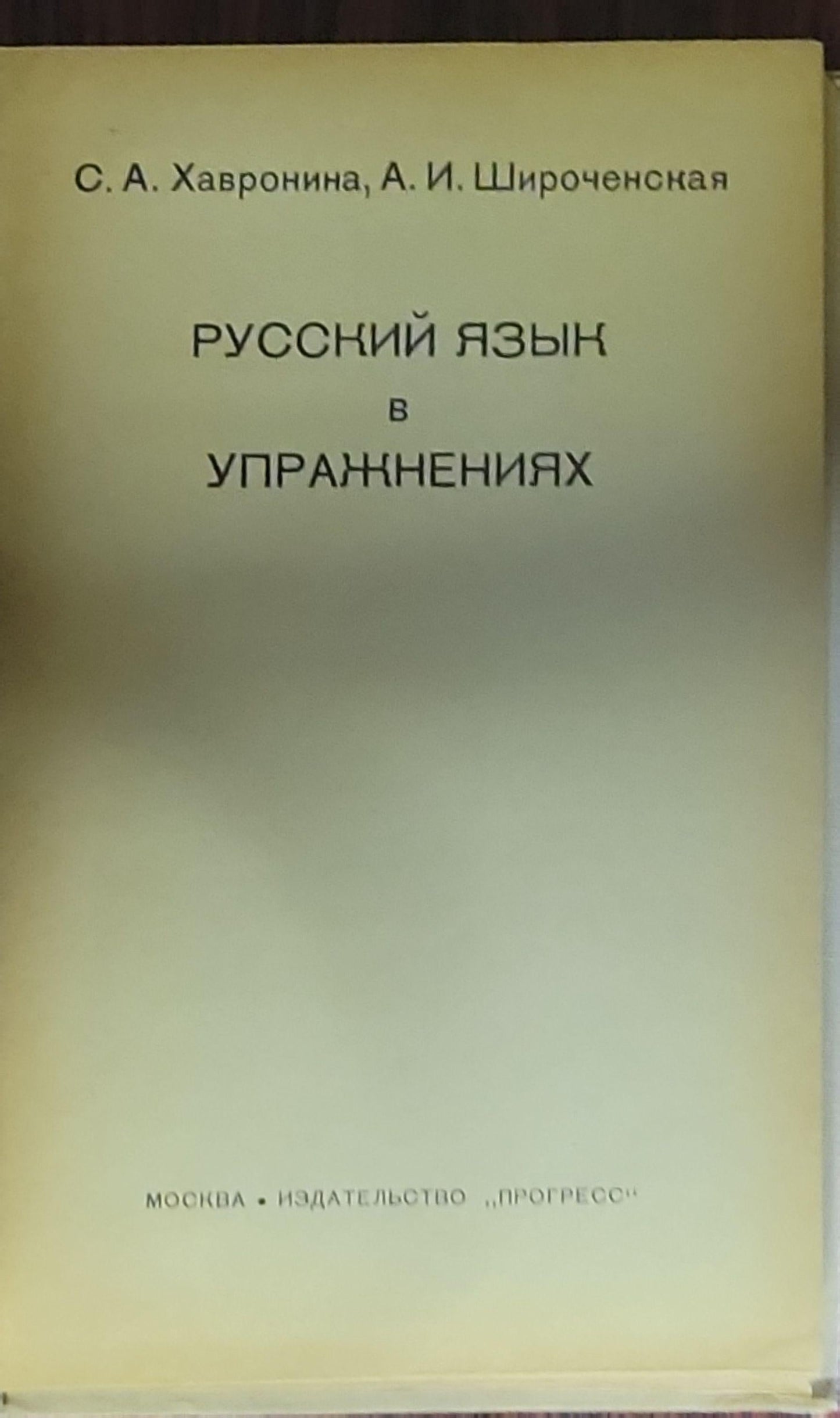 Russian Exercises