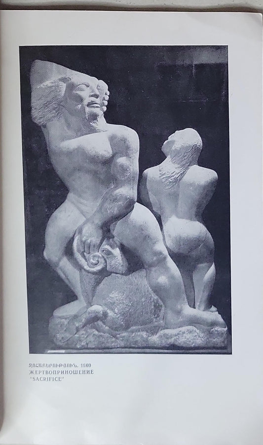 Sacrifice: Жертвооприношение